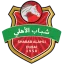 شباب الأهلي دبي